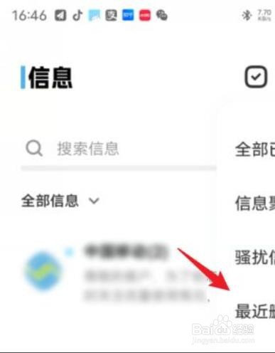 vivo手机最近删除的短信怎么恢复