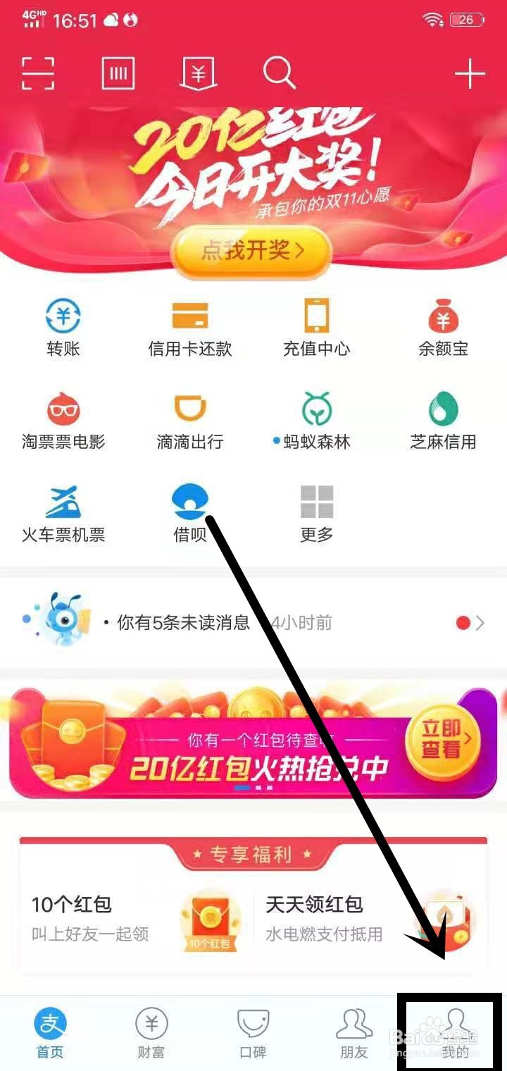 支付宝如何还花呗?