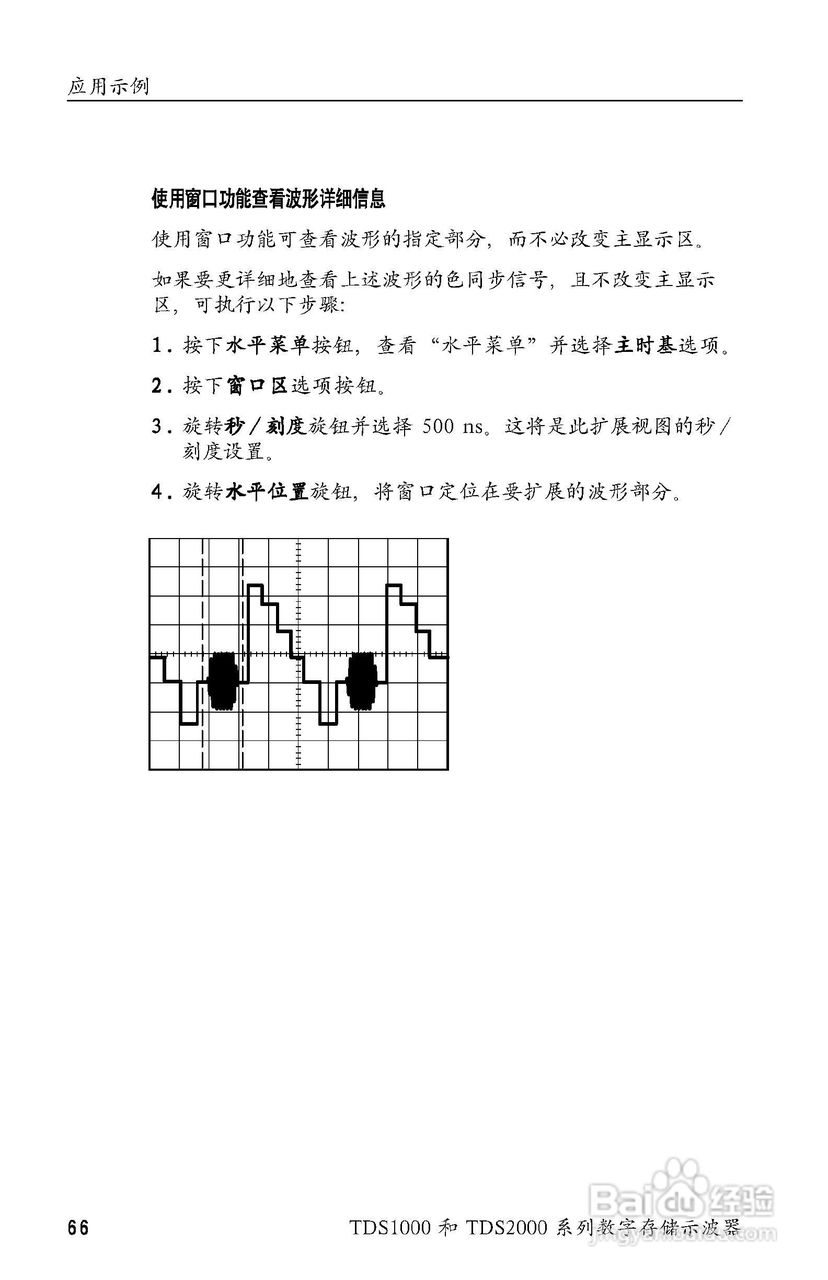 泰克TDS2024数字存储示波器用户手册:[9]