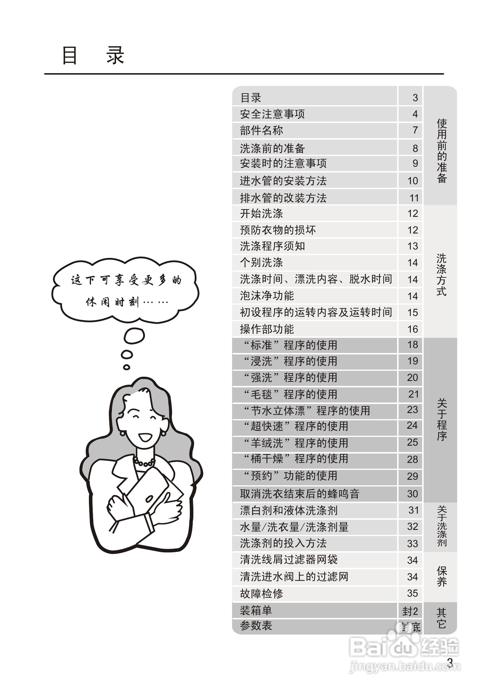 松下XQB65-X601U洗衣机使用说明书:[1]
