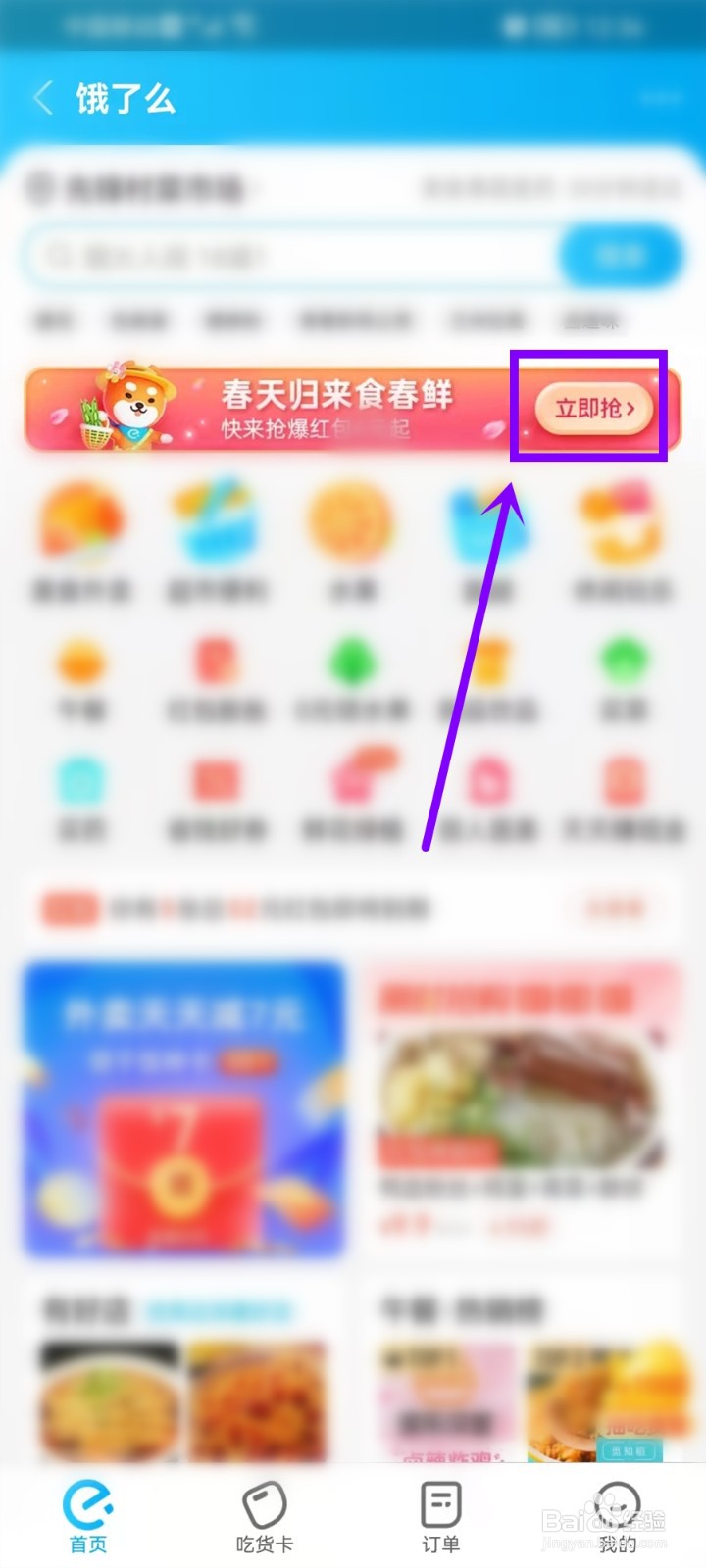 饿了么开春红包怎么领取