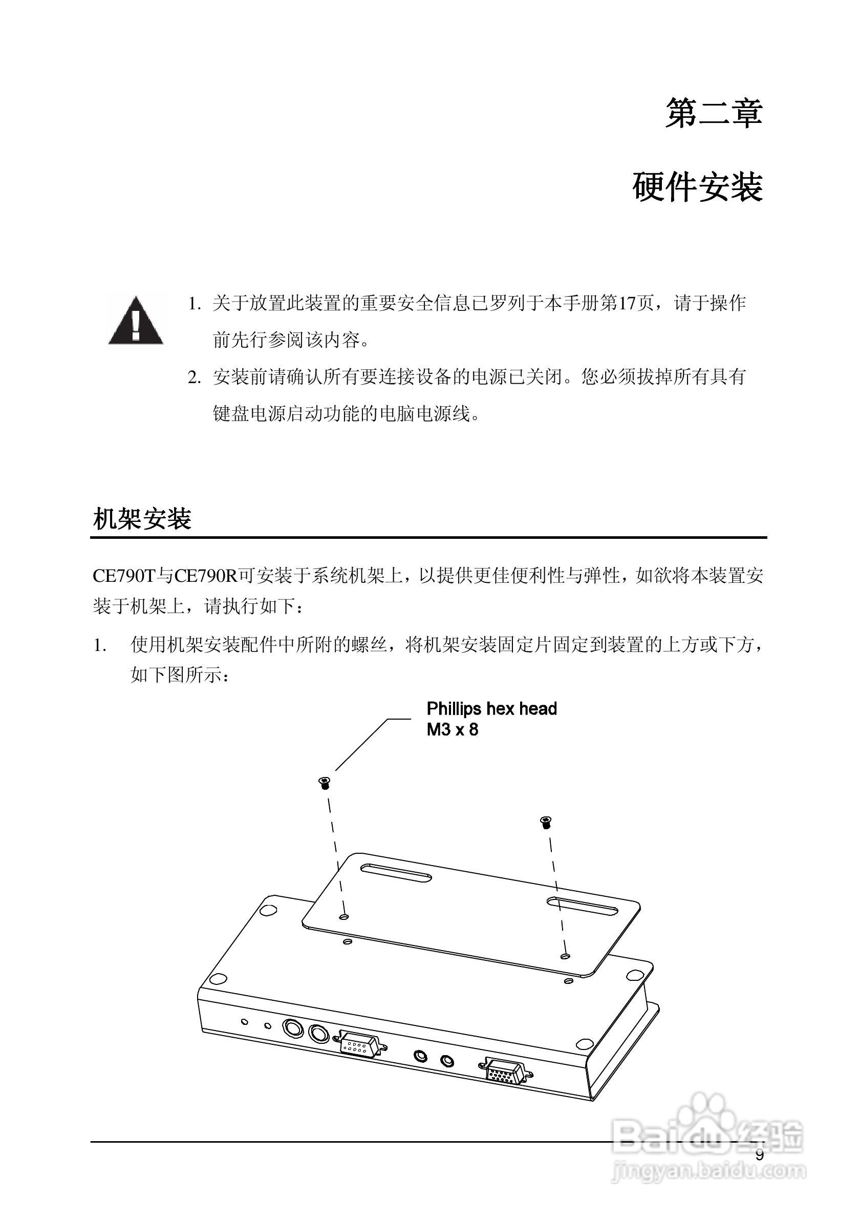 数字KVM信号延长器CE790用户手册:[2]