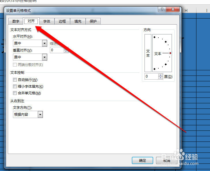 如何设置Excel表格自动换行