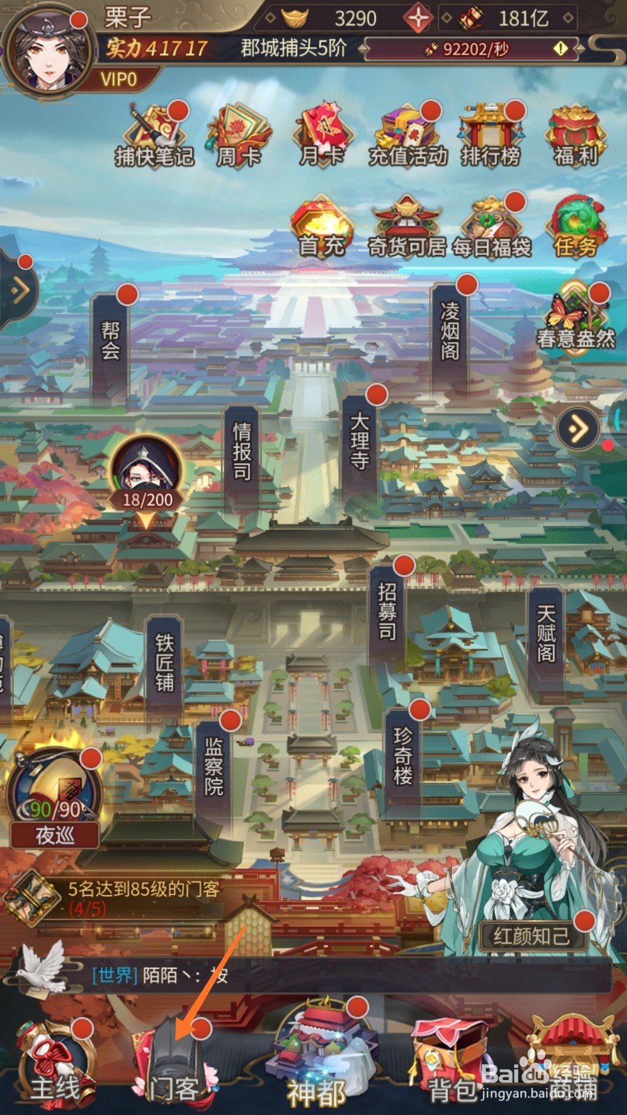 神都探奇中怎么获取门客-裴旻