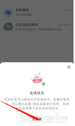 小红书个人在线状态如何关闭