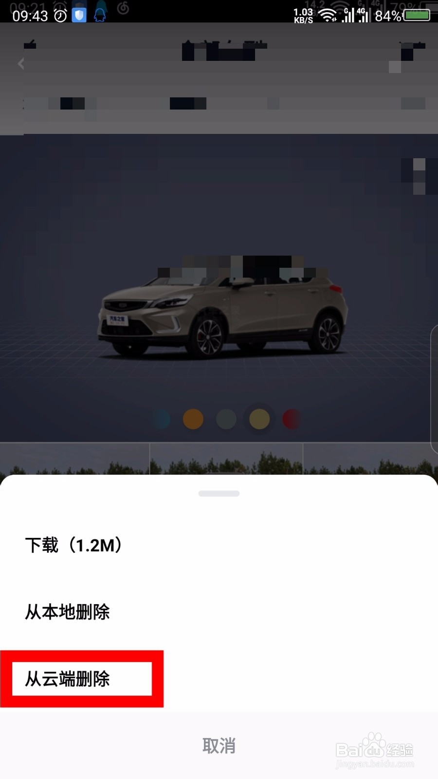 一刻相册备份的照片怎么删除