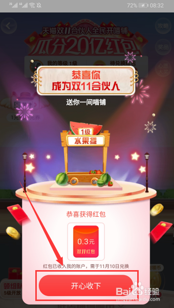 2019天猫“”双十一合伙人瓜分20亿红包“怎么玩