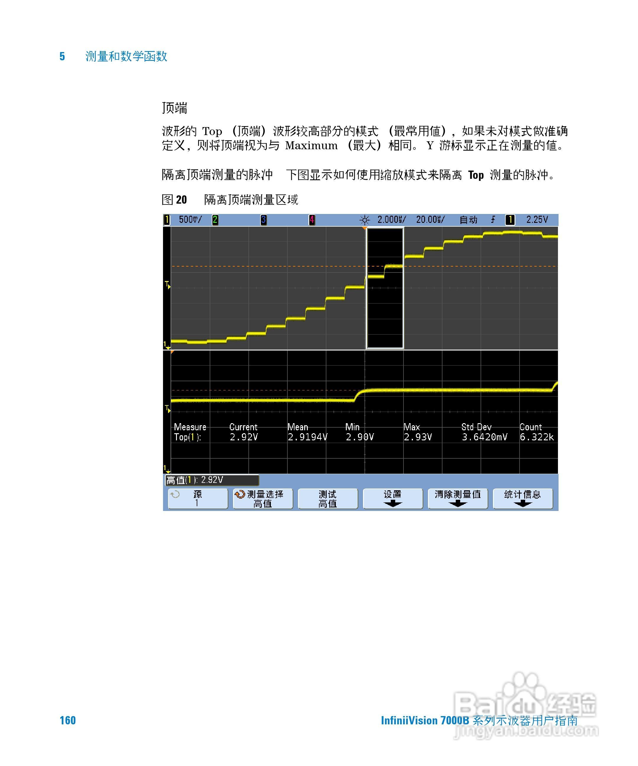 安捷伦DSO7104B数字示波器用户手册:[16]