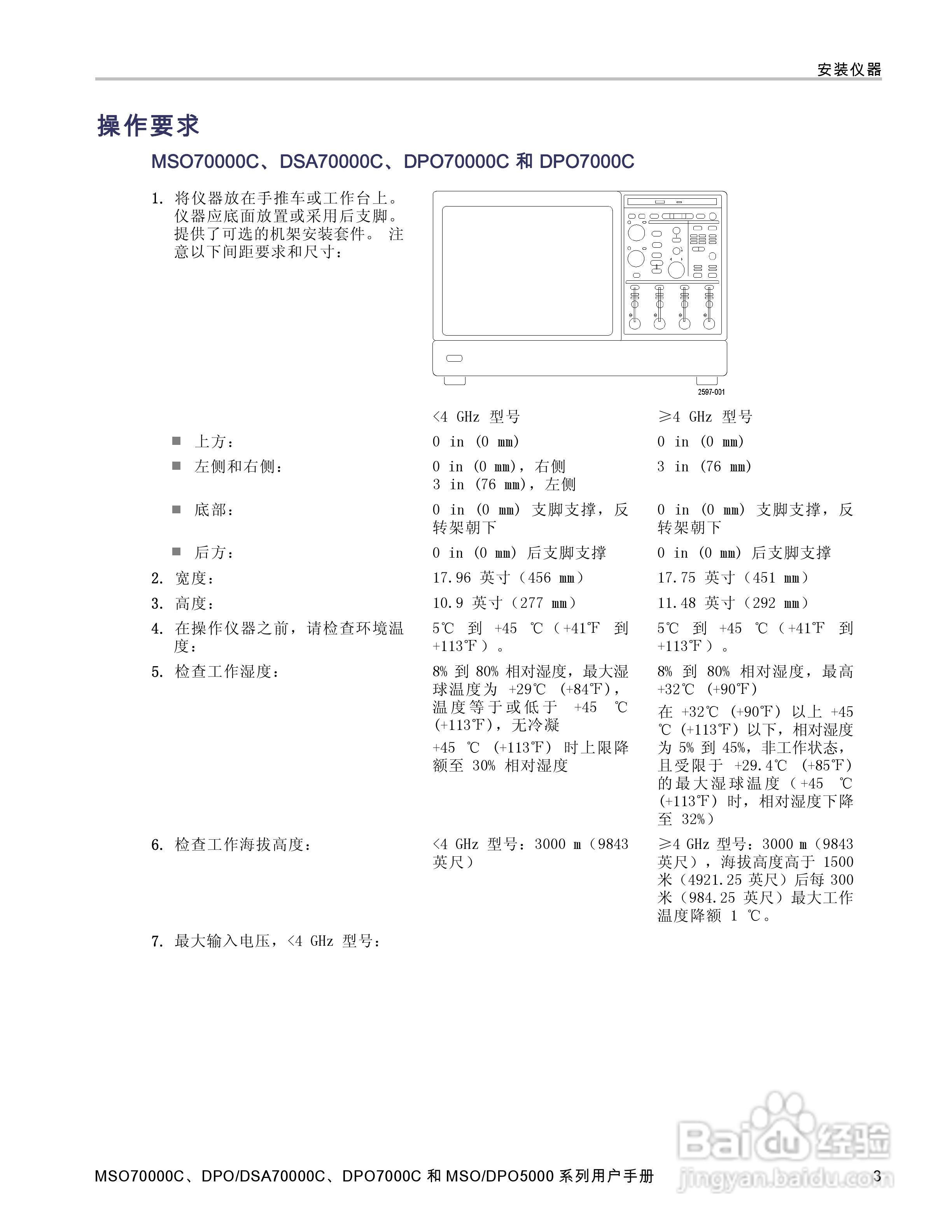 泰克DPO5034数字示波器用户手册:[3]