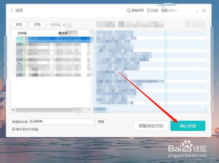 WPS怎么修复文档