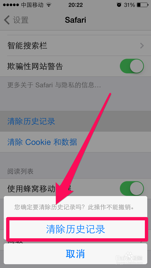 怎么清理苹果手机历史记录Cookie和数据