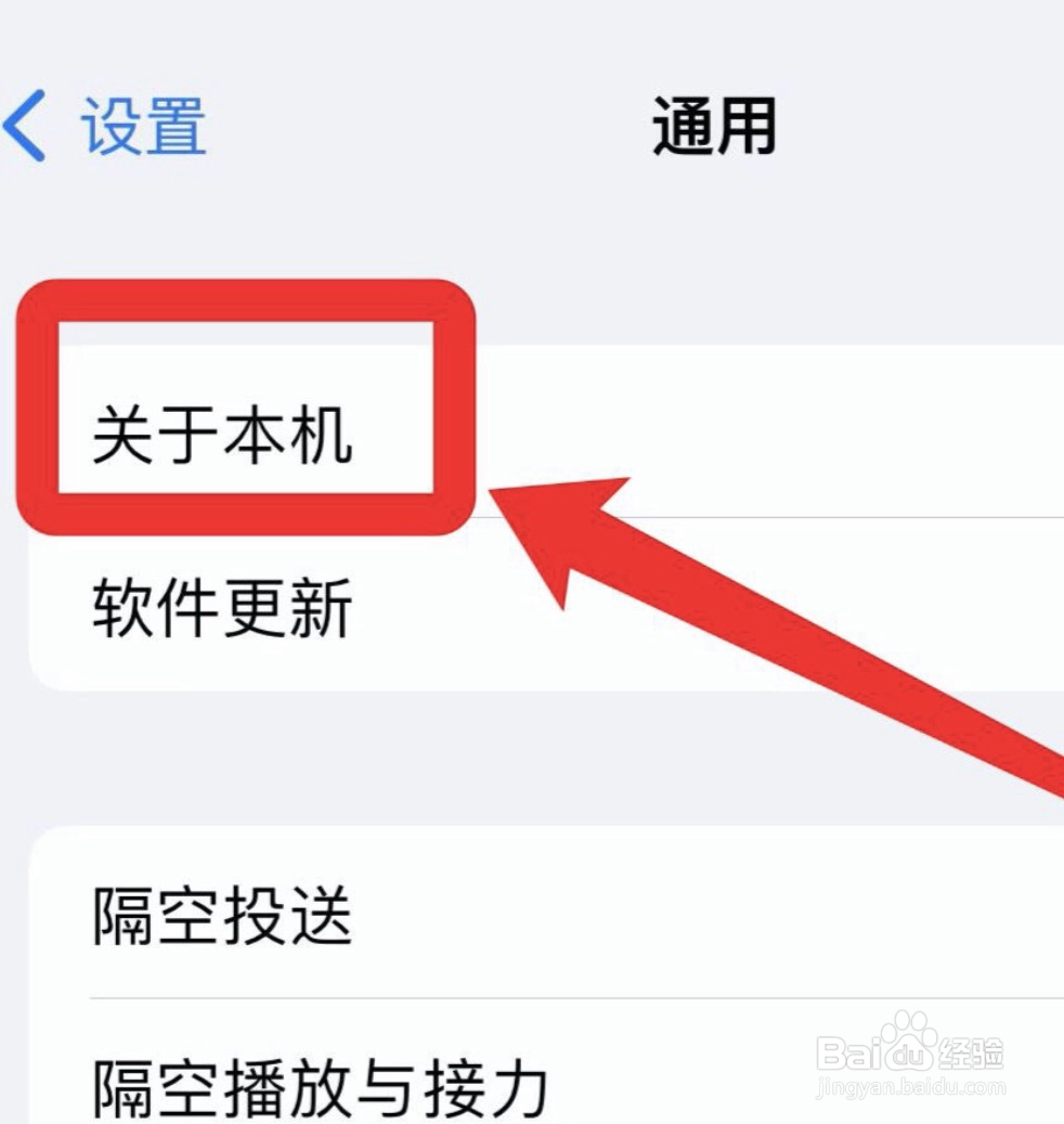 iPhone手机在哪查询序列号