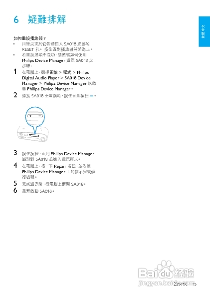 PHILIPS SA018102/SA018104播放器说明书