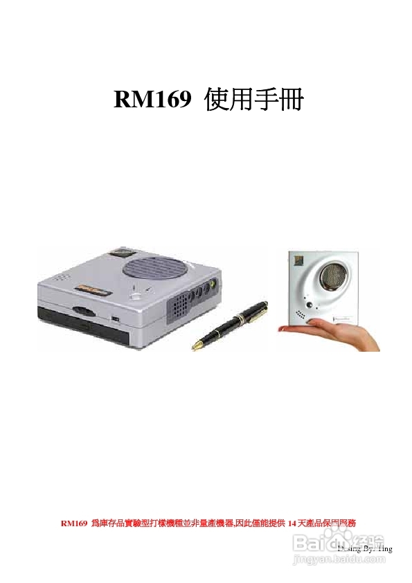 RM-169播放机使用手册