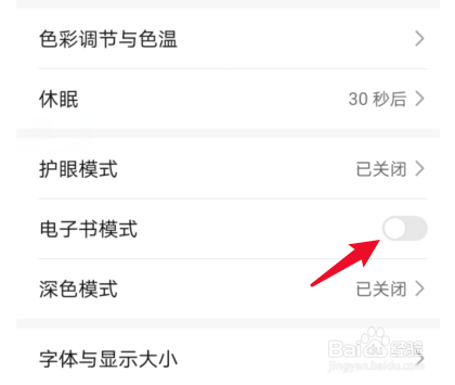 华为手机电子书模式在哪里