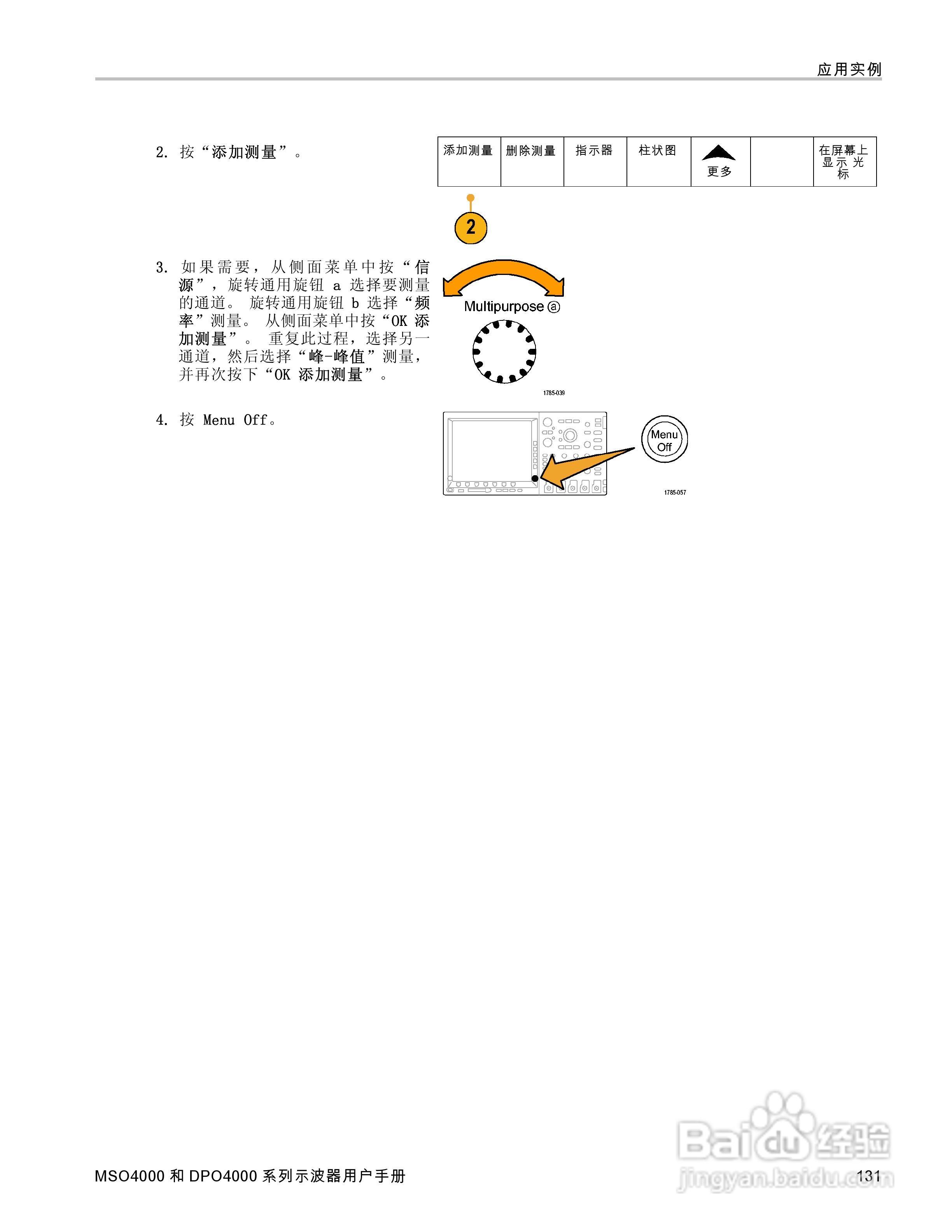 泰克MSO4032数字荧光示波器用户手册:[16]