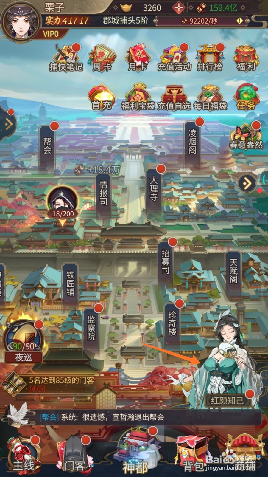 神都探奇中怎样为南宫若曦赠礼