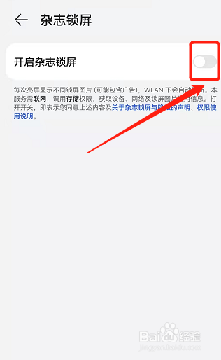 关闭杂志锁屏在哪里