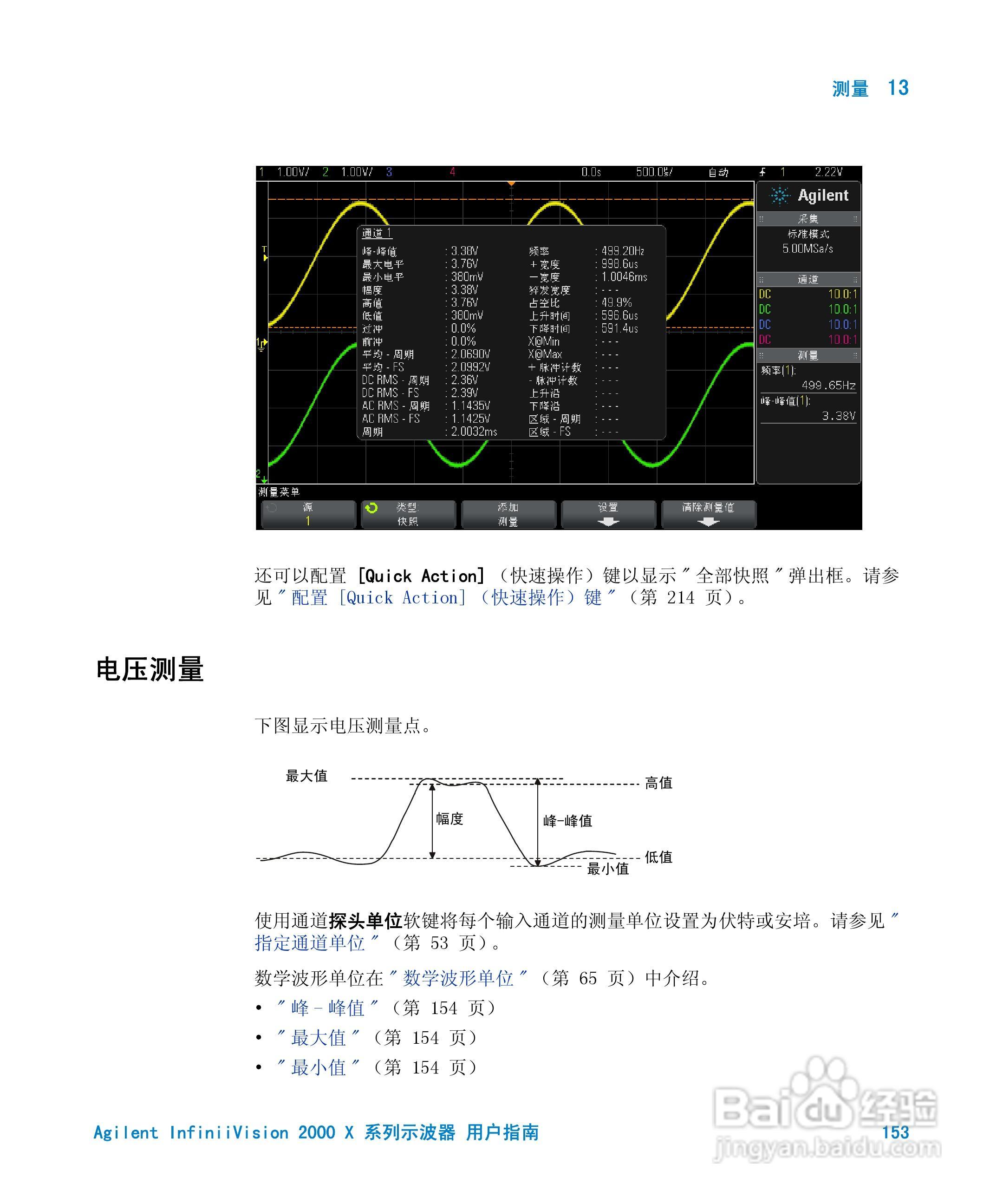 安捷伦InfiniiVision DSO-X 2024A示波器用户指南:[16]