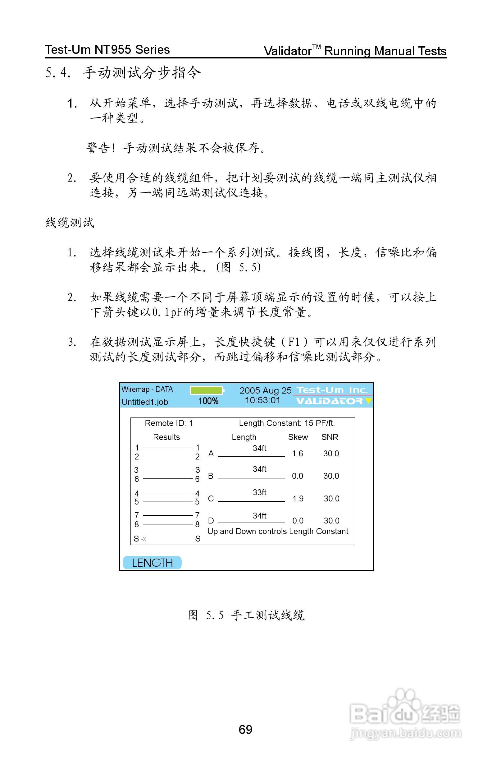 Validator-NT NT955网络和线缆认证测试仪操作手册:[8]