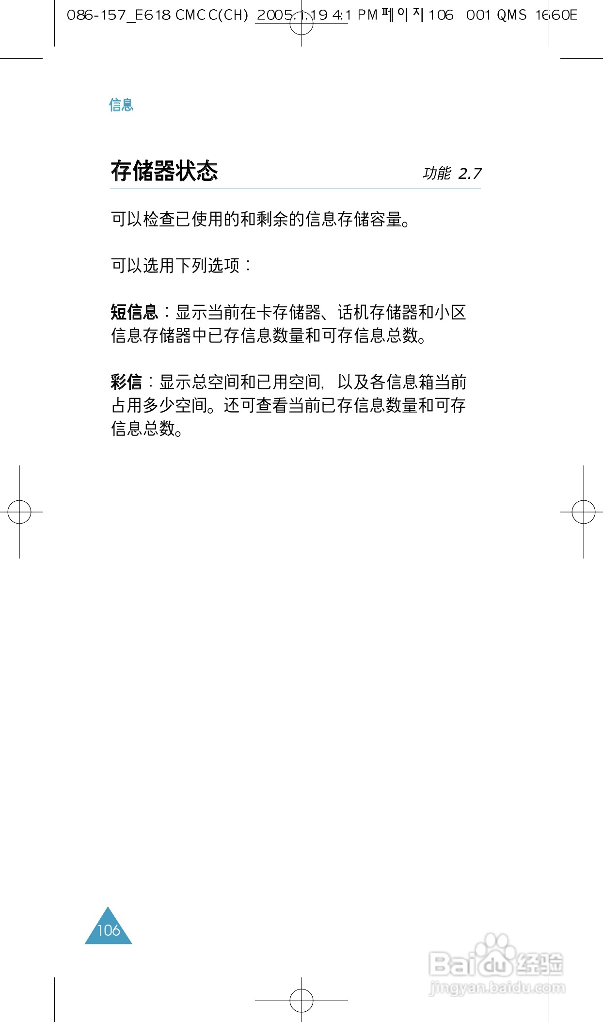 三星SGH-E618手机使用说明书:[11]