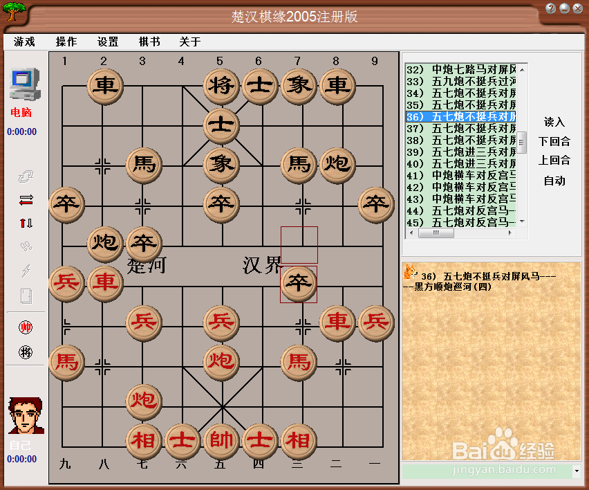 中国象棋布局:五九炮不挺兵过河车对屏风马四