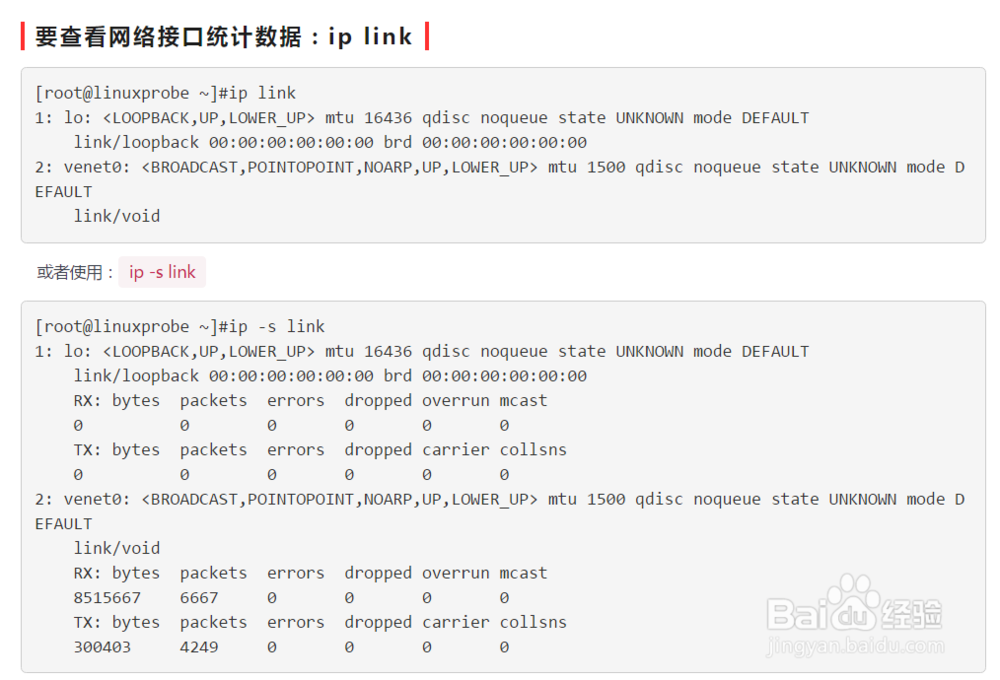 在CentOS 7最小化安装使用ifconfig