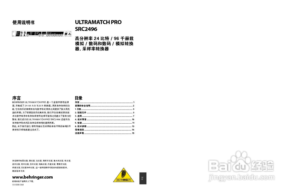behringer ULTRAMATCH PRO SRC2496音频处理器使用说明