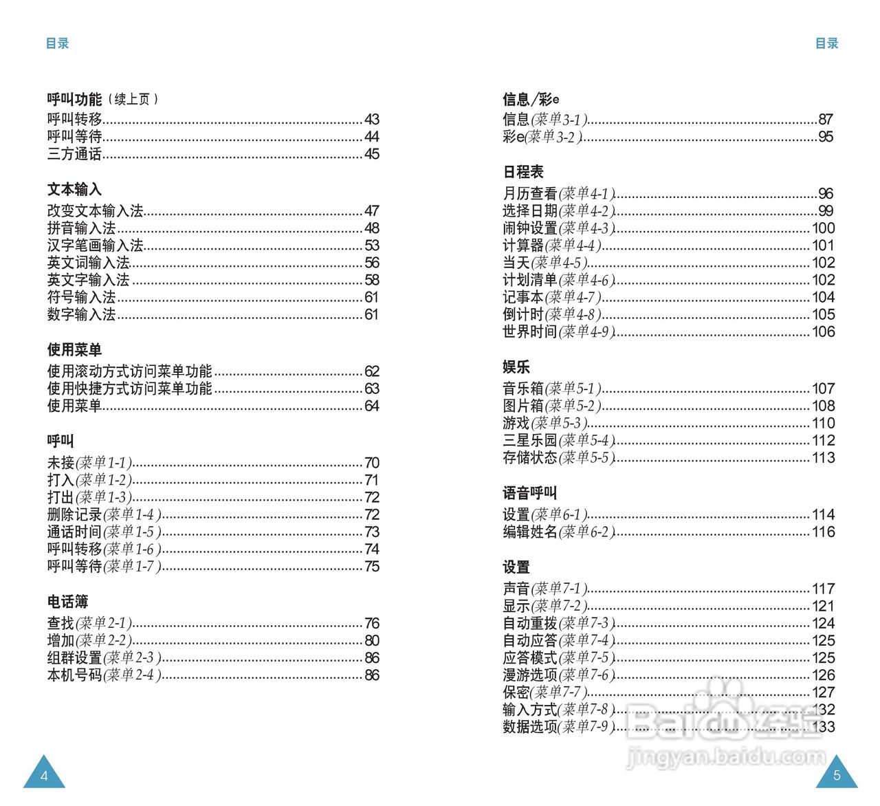 三星SCH-X559手机使用说明书:[1]