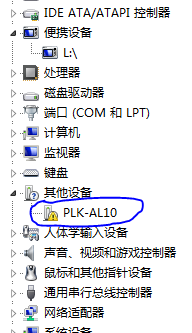 华为手机无法连接电脑