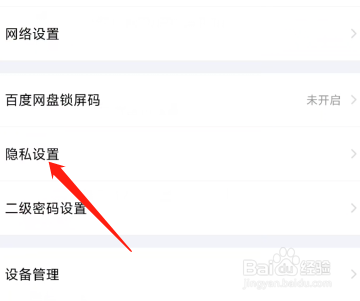 百度网盘怎么关闭人脸分组？