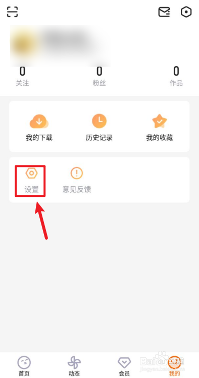 土豆APP如何设置允许优酷开启网络加速？