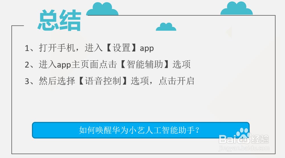 如何唤醒华为小艺人工智能助手
