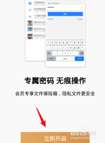 腾讯微云怎么设置保险箱的功能？