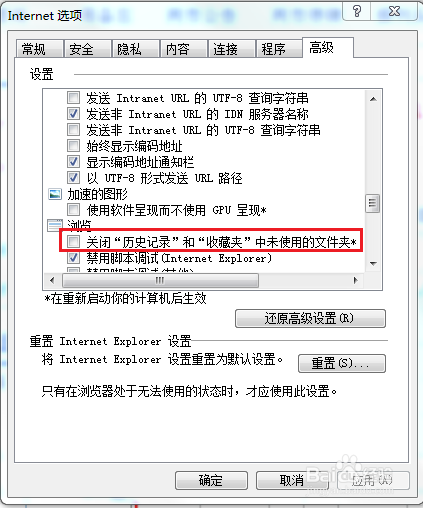 ie浏览器关闭历史记录和收藏夹中未使用的文件夹
