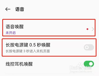 OPPO手机怎么唤醒语音小助手