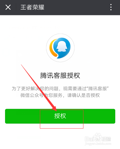 王者荣耀如何联系在线客服（举报挂机、反馈等）