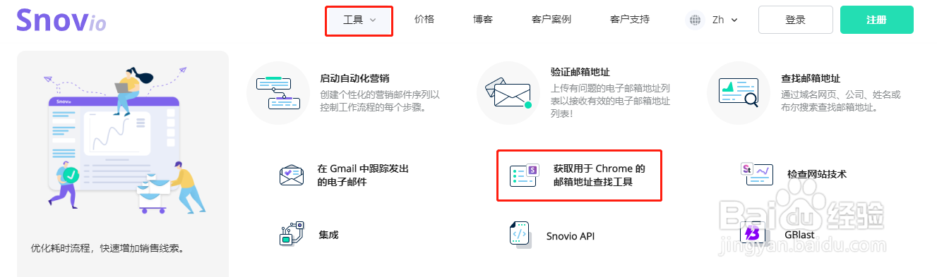 外贸行业整理客户邮箱的软件Snovio使用方法