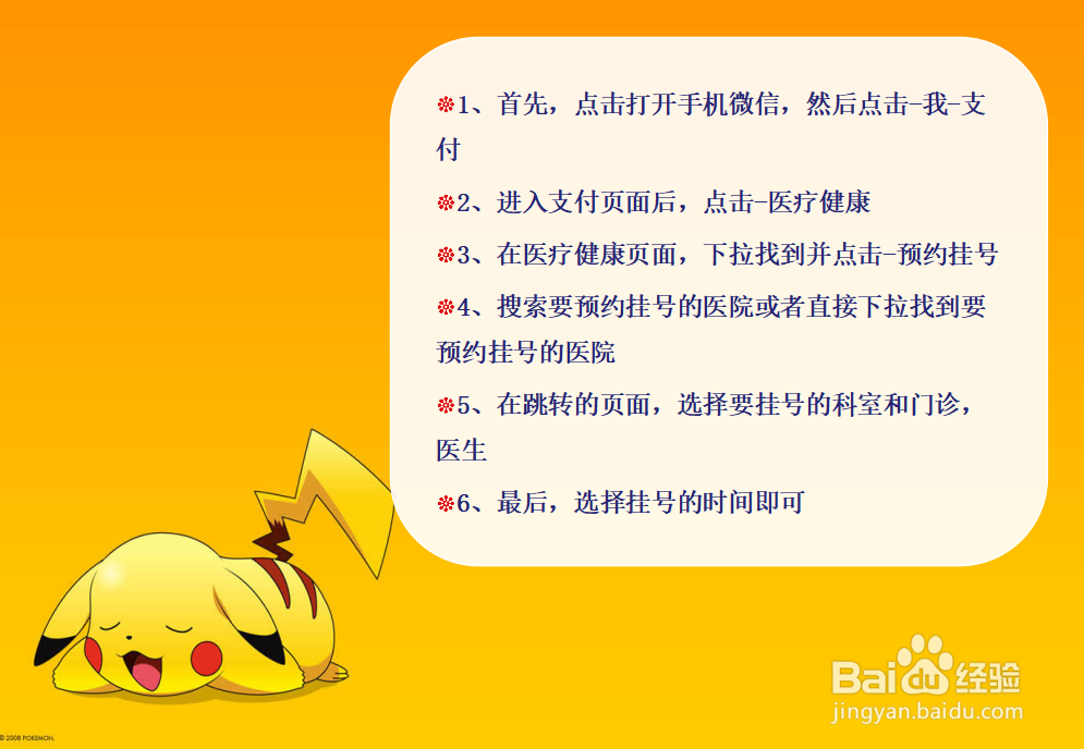 怎么用微信提前预约挂号?