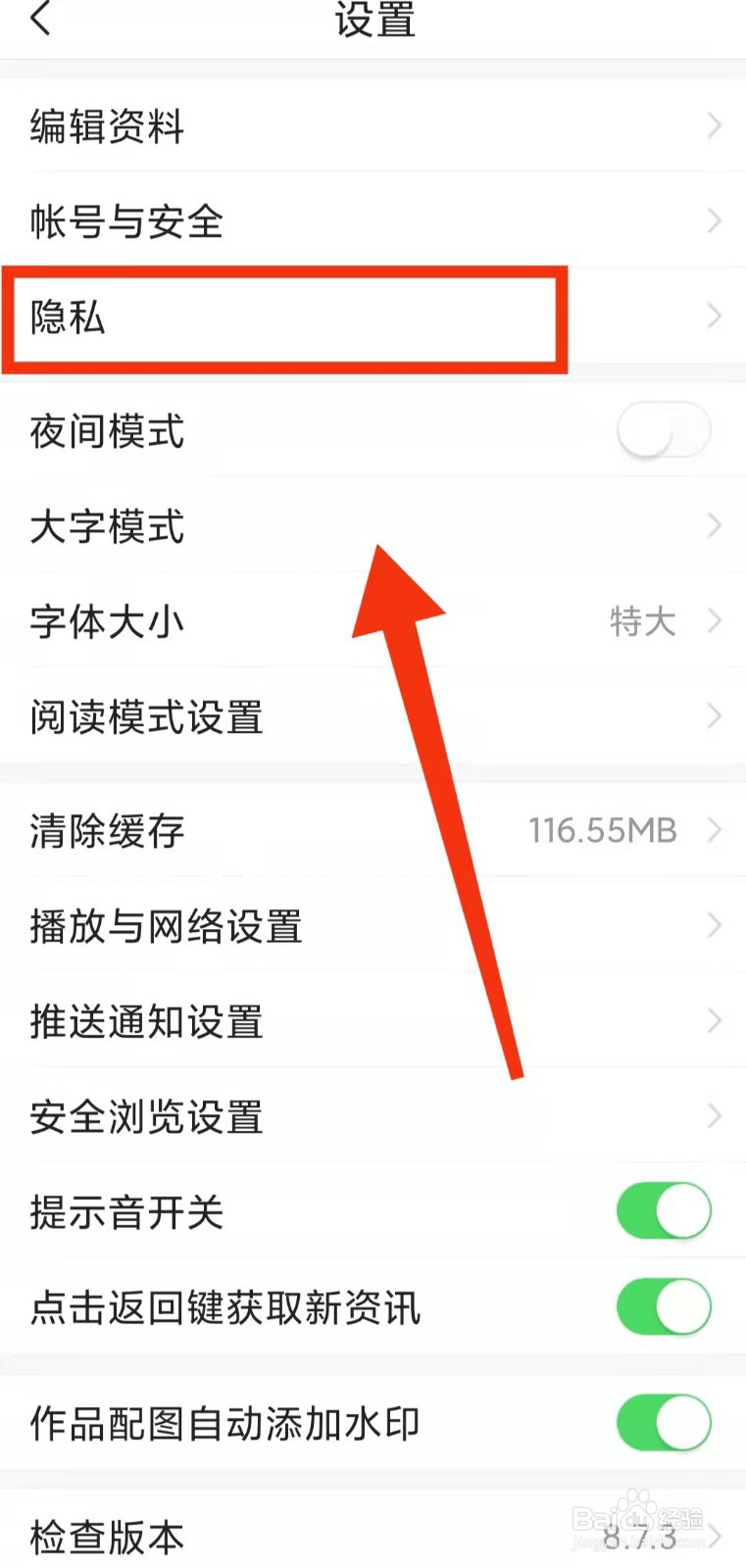 怎样查看今日头条“黑名单设置”