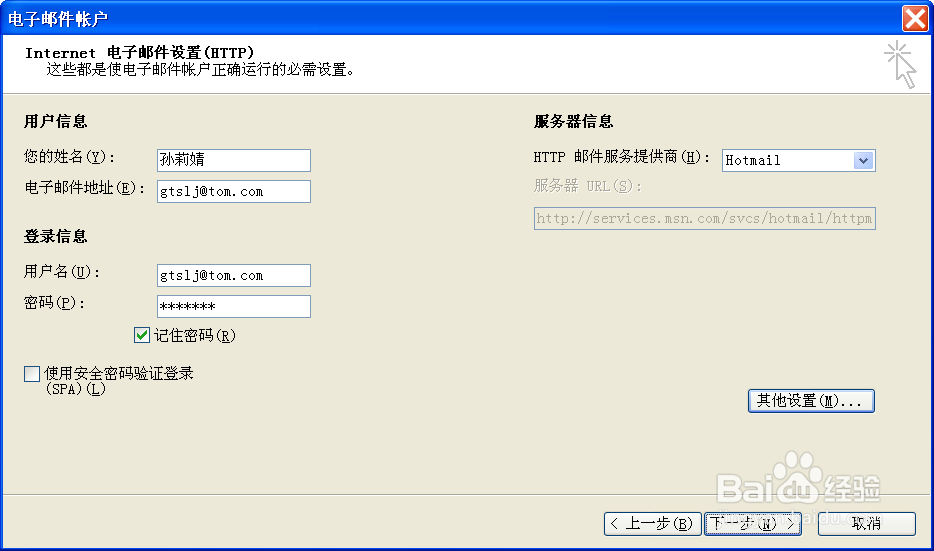 在windows xp系统中使用Outlook创建电子邮件