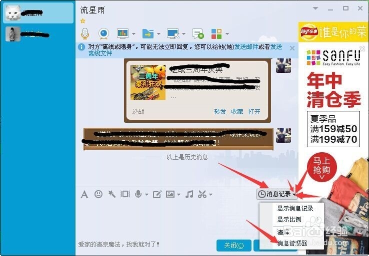 QQ怎么删除聊天记录。