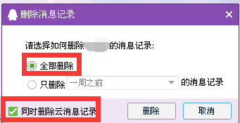 怎么彻底删除qq聊天记录