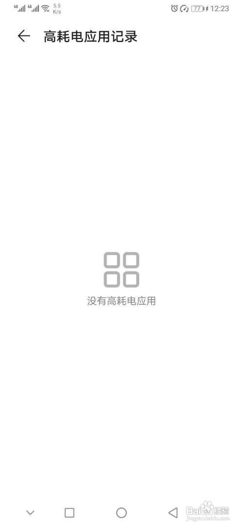 华为p30手机怎么查看高耗电应用记录呢？