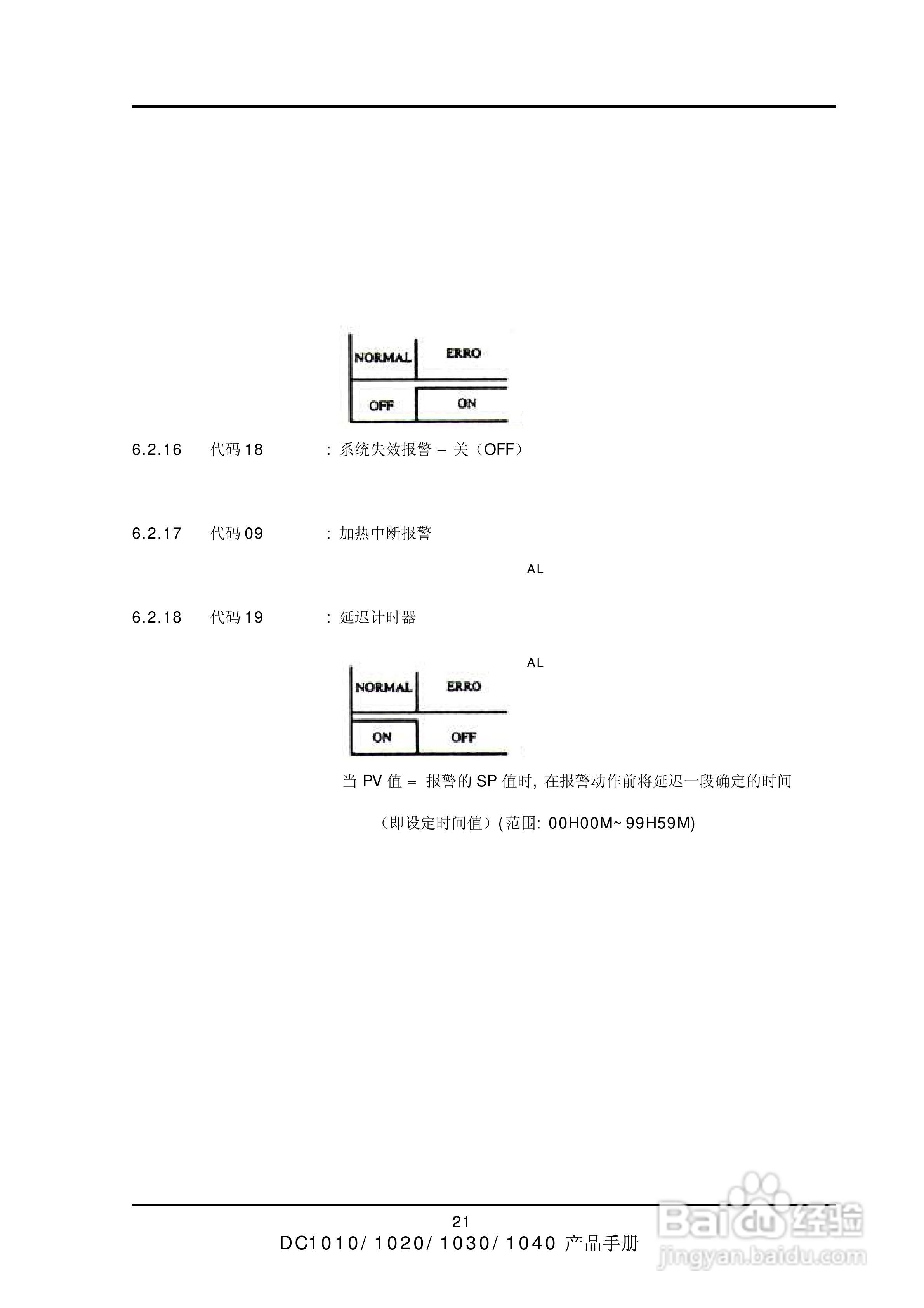 深圳天为DC1000系列霍尼韦尔温控器说明书:[3]