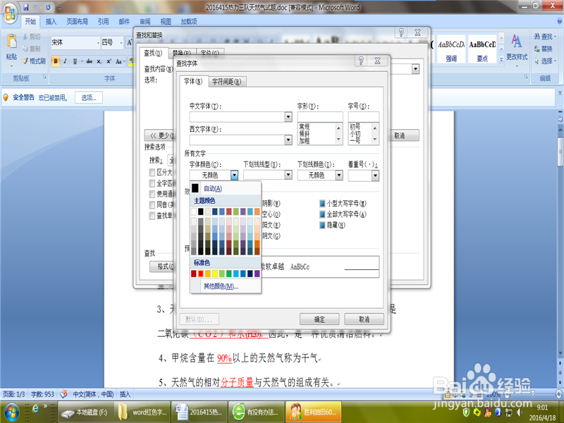 word怎样把红色字改为空格