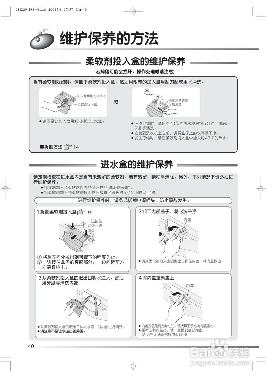 日立XQB80-BJV洗衣机使用说明书:[4]