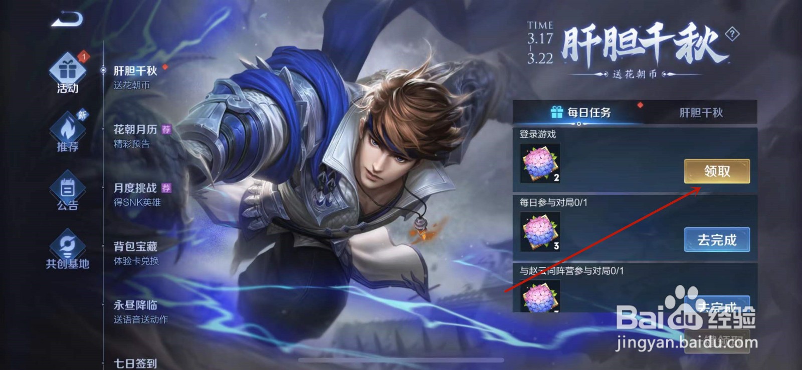 王者荣耀花朝币怎么获得