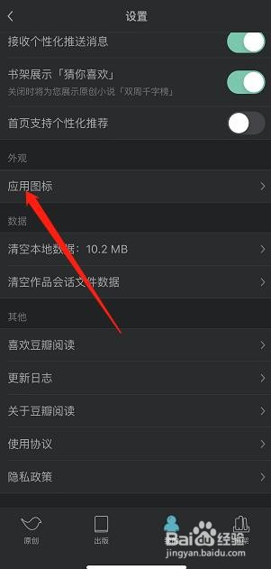 豆瓣阅读APP如何查看应用图标