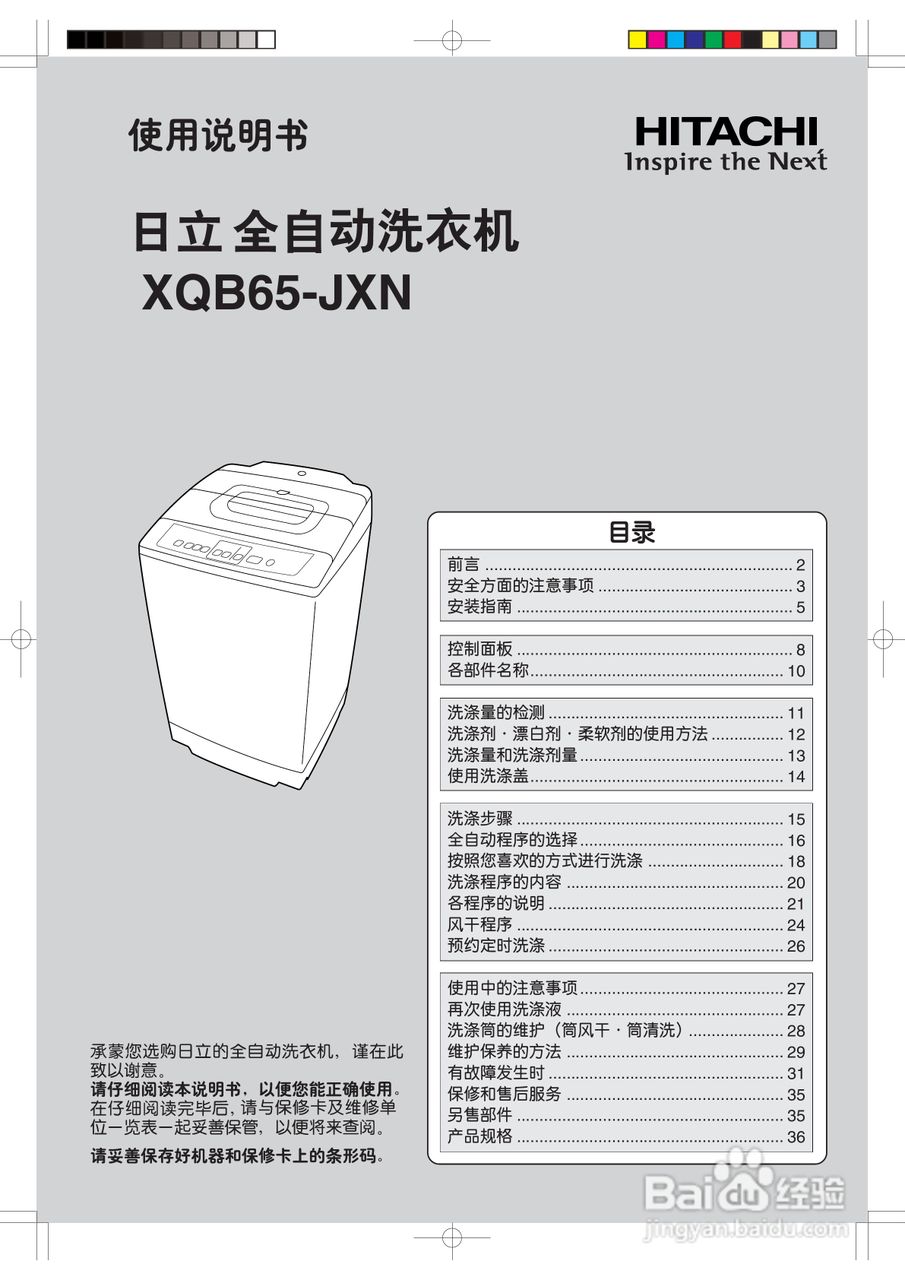 日立XQB65-JXN洗衣机使用说明书:[1]